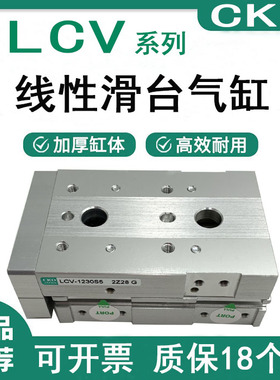 全新原装CKD滑台气缸LCV-1230S5/LCV-1230/LCV-1240/LCV-1210/20