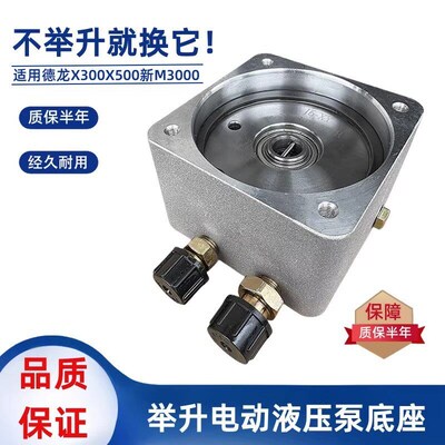陕汽德龙X3000新M3000X5000驾驶室电动举升泵底座电动泵电机底座
