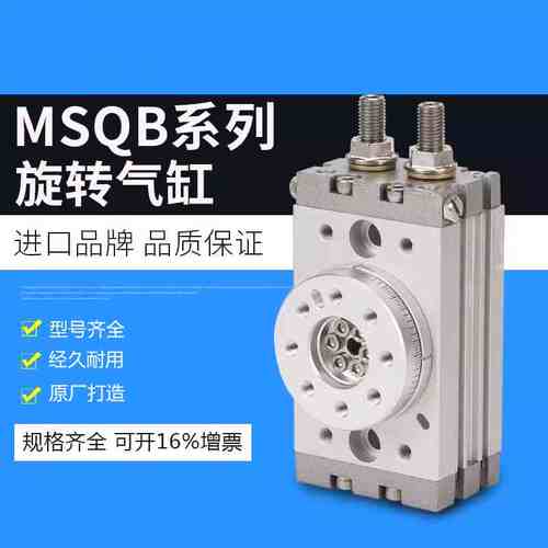 现货旋转气缸MSQB10R MSQB10A/20A/30L2/50L3/70A/100A/200A-M9BL