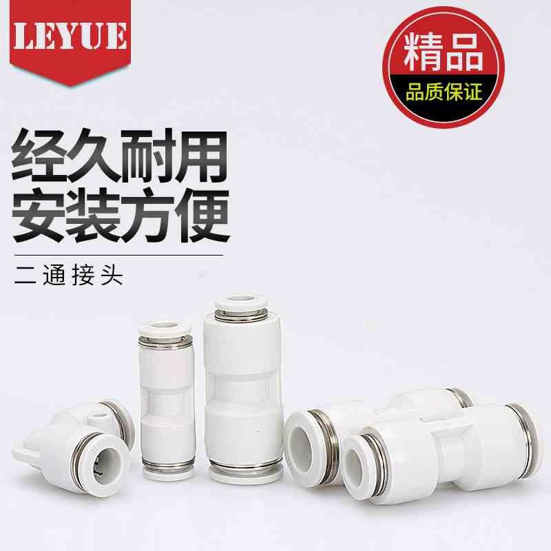 PG白色接头气管快插APU直通两通PV PU-4/PU6/PU8/PU10/PU12 16 14