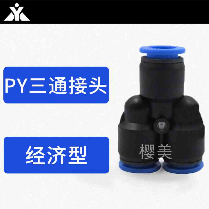 气动气管塑料Y型三通快速接头 PY4 PY6 PY8 PY10 PY12 PY14 PY16 - 封面