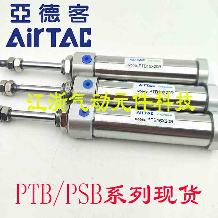 现货亚德客型气缸PTB/PSB16X10/15/20/25/30/45/50/60/75S-U-R-CB