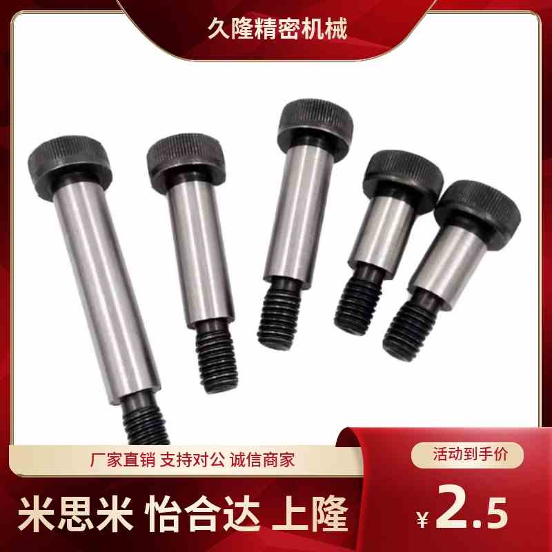 精密塞打等高螺丝MSB6-10/15/20/25/30/35/40/50/55/60/65/70