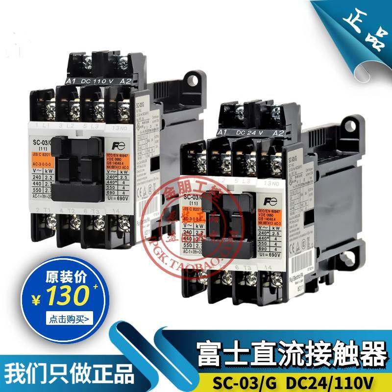 原装日本富士直流接触器SC-03/G 电梯控制器DC110V常开24V 20A