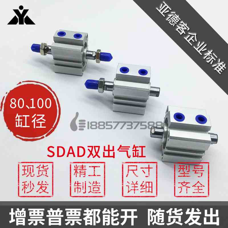 SDADS代替亚德客 SDAD80/SDAD100x10x15x20x30x40x50-S-B双出气缸