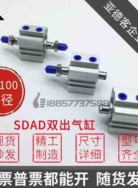SDADS代替亚德客 SDAD80/SDAD100x10x15x20x30x40x50-S-B双出气缸