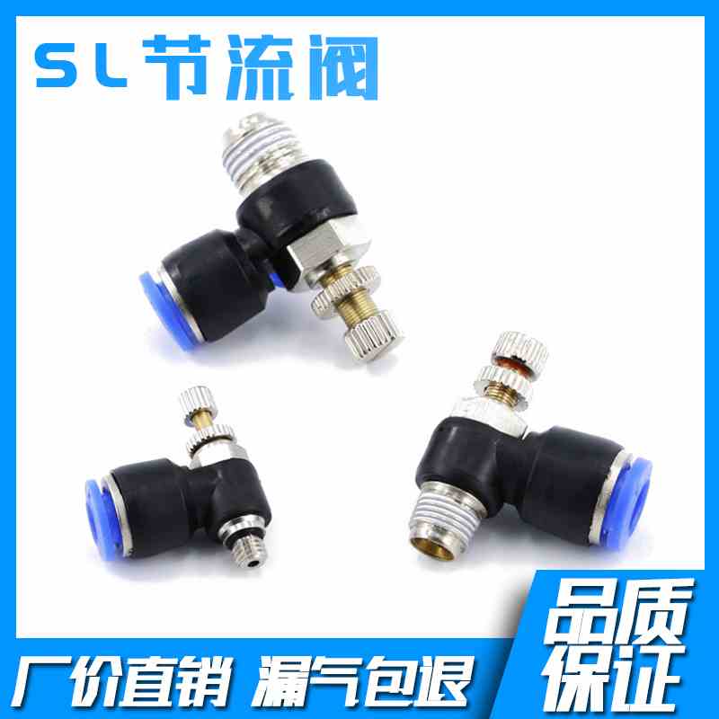 快速接头调速开关JSC调节阀节流阀气动可调气缸SL6-01/8-01/