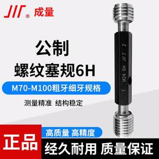 成量公制螺纹塞6H规牙规通止规量规M72M75M76M78M80M82M90M95M100