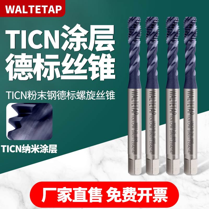 德标CPM镀TICN螺旋丝锥M2/4/6/8/12丝攻美制UNC1/4-20 DIN371/376