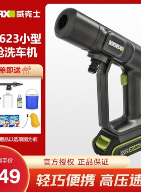 威克士无线家用洗车机WU623清洗机高压水枪大功率便携式洗车神器