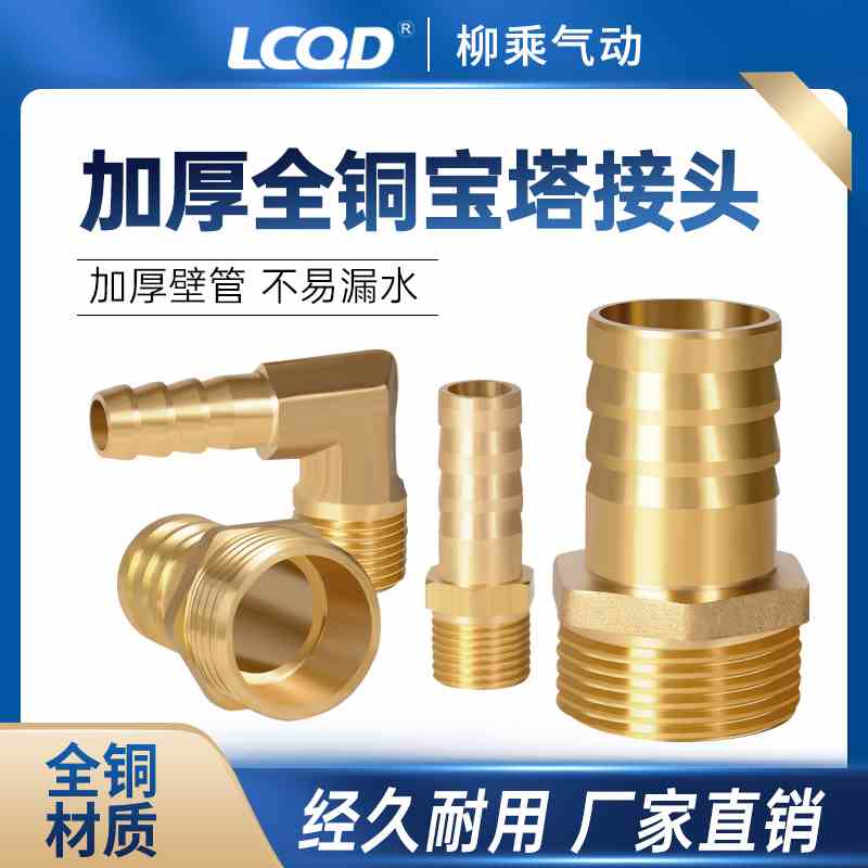 然气四软管3直通外螺纹一水泵六铜宝塔接头外丝2水管4分弯头1寸6