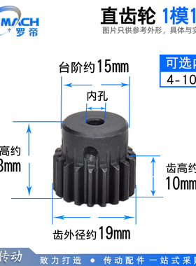 凸台正齿轮/1模17齿/1M17T/带台阶/凸台成品内孔/直齿轮