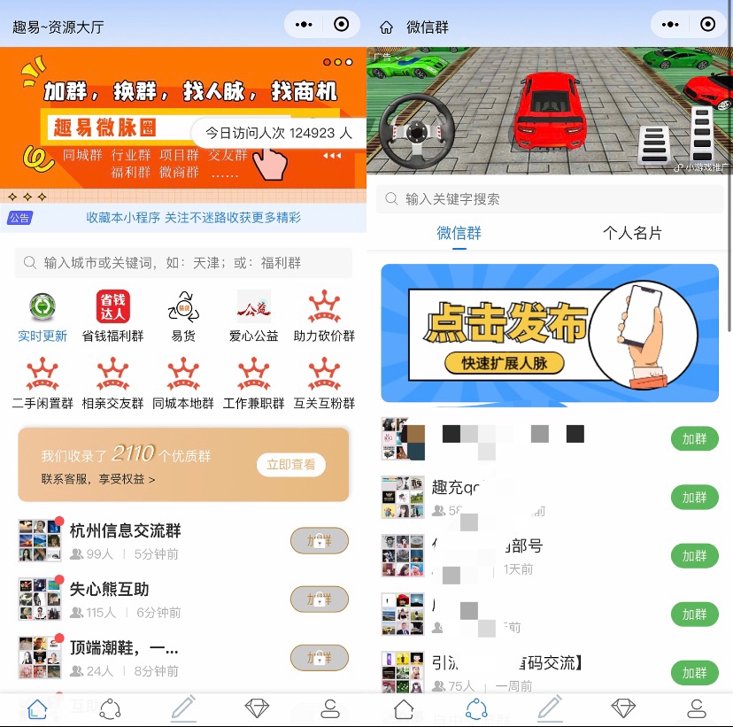 微人脉社群小程序公众号系统搭建开发流量主接入圈子营销裂变付费