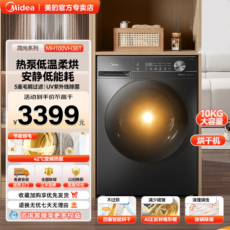 美的10kg滚筒家用全自动大容量变频热泵烘干机除菌螨MH100VH36T
