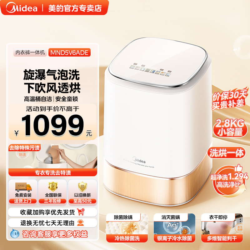 美的迷你洗烘一体0.5kg全自动内衣裤小型家用洗衣机MND5V6ADE