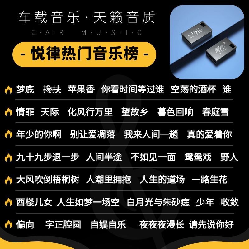 2026车载音乐U盘热门抖音精选新歌流行DJ高音质MP3车用高速USB