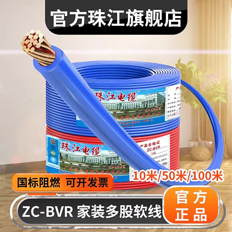官方珠江电线电缆BVR多股软线1.5/2.546平方国标阻燃纯铜家装家用