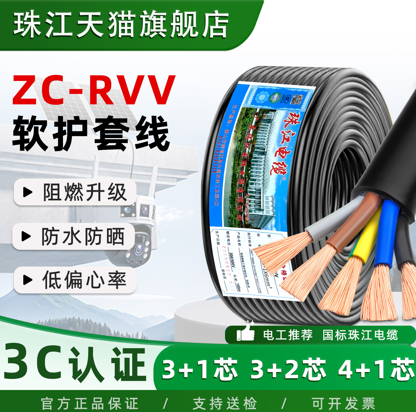 珠江电线电缆ZC-RVV国标纯铜芯3+1 3+2 4+1平方户外阻燃软电源线