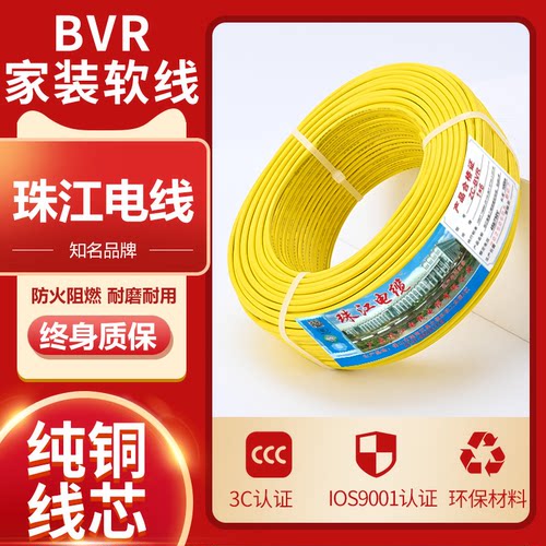 珠江国标纯铜电线电缆假一赔四