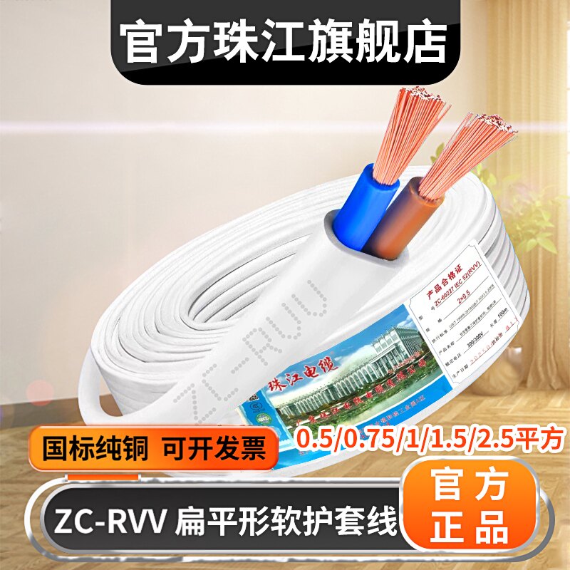 珠江电线白色ZC-RVV2芯3芯0.5/0.75国标铜芯软护套电源线户外电缆