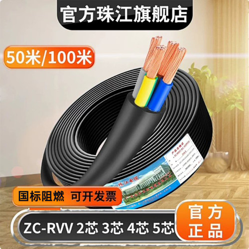 官方珠江软护套线国标阻燃2/3/芯