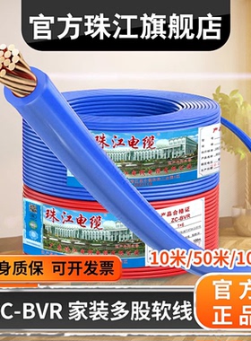 官方珠江电线电缆BVR多股软线1.5/2.546平方国标阻燃纯铜家装家用