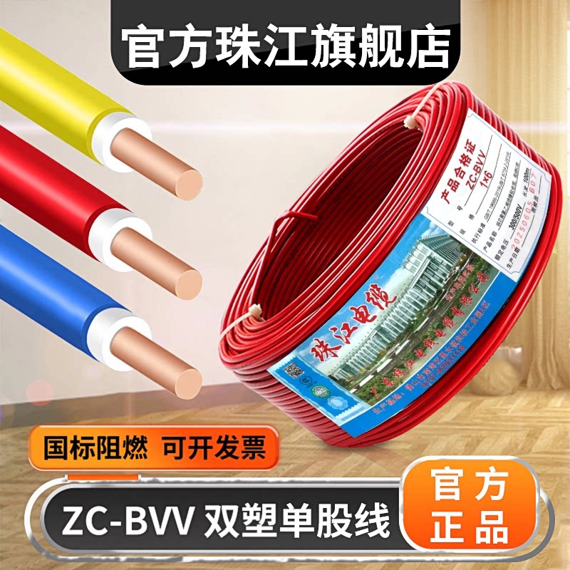 单股电线珠江国标足米家装阻燃图片