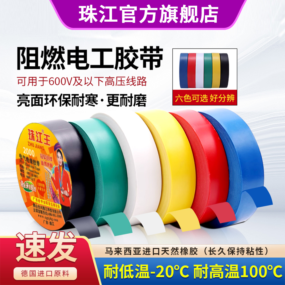 珠江电气胶布电工胶布超粘绝缘