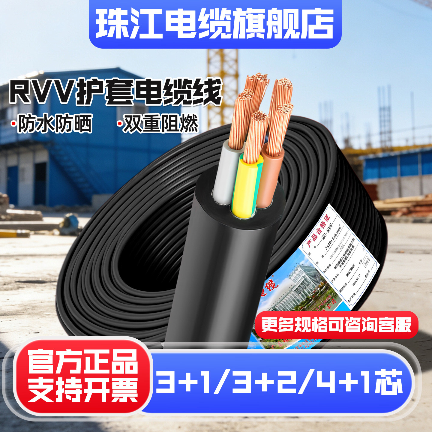 珠江RVV3+1/3+2/4+1国标铜护套线图片