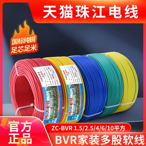珠江家装阻燃电线足米足心