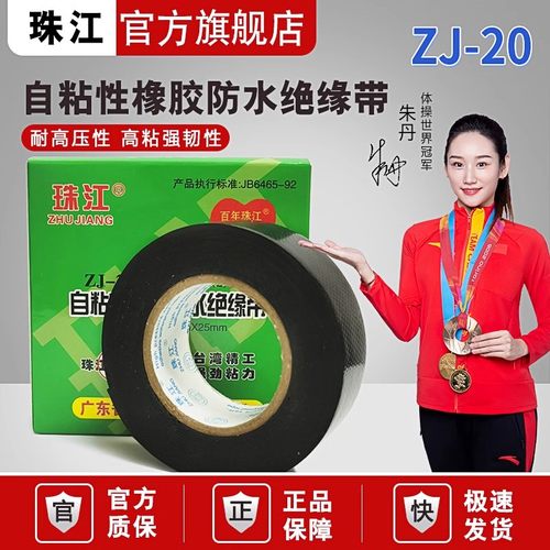 珠江防水耐高压胶带高黏自粘带