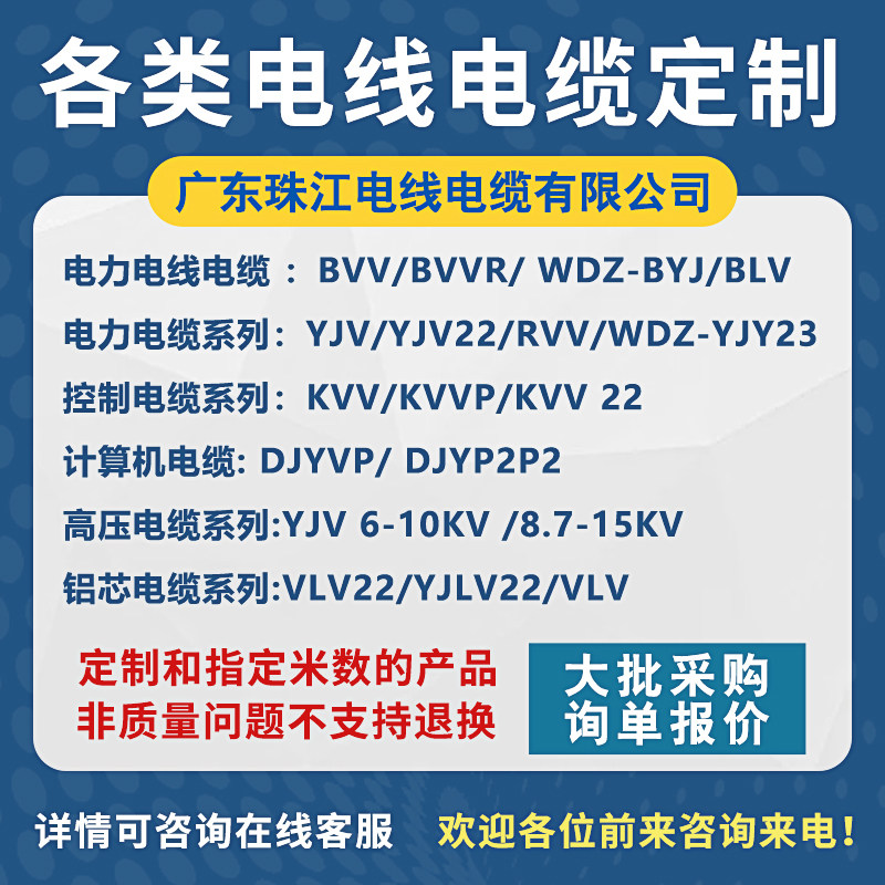 国标阻燃珠江电力足芯足米图片
