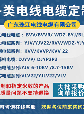 国标阻燃珠江电力足芯足米