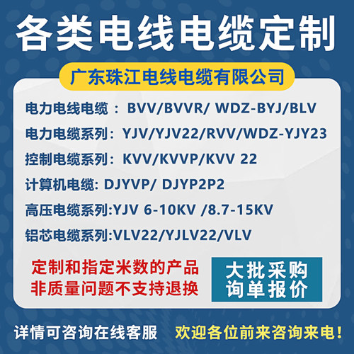 国标阻燃珠江电力足芯足米