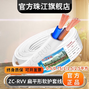 珠江电线电缆白色扁平行护套线2芯0.5 1.52.5平方国标阻燃线 0.75