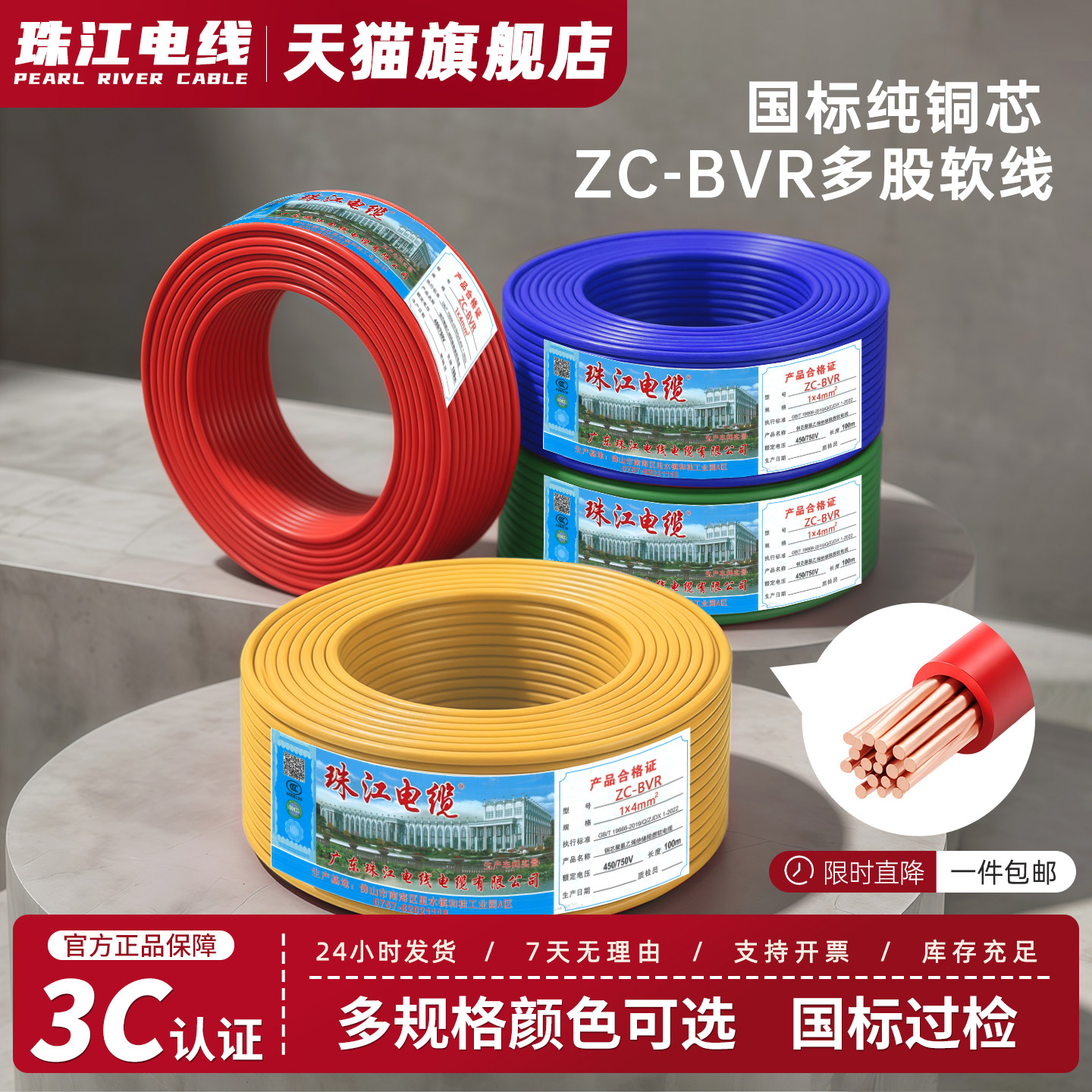 官方珠江BVR国标铜芯多股软电线1.5/2.54610平方阻燃家装家用电缆