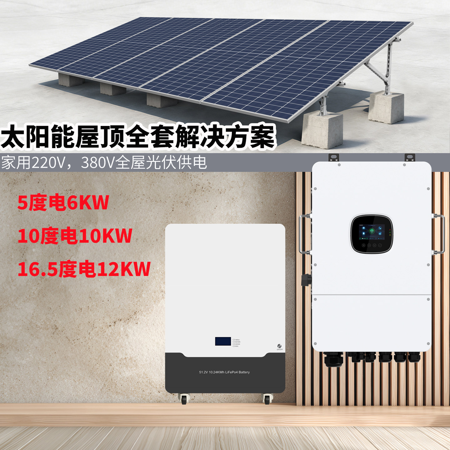 太阳能发电系统家用220V全套大功率光伏谷峰储能锂电池供电系统