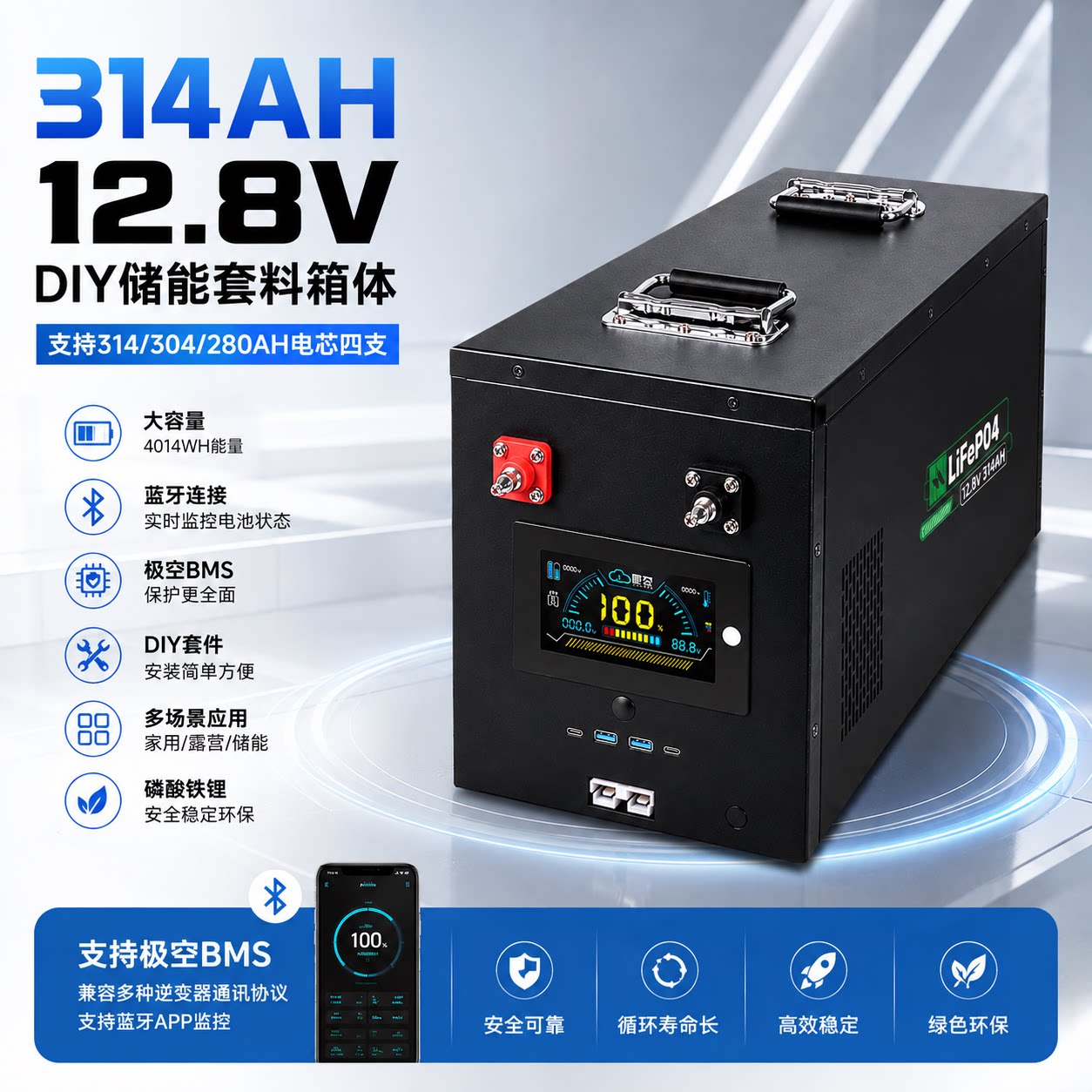 314AH12.8V储能磷酸铁锂电池外壳套料极空BMS房车太阳能电源图片