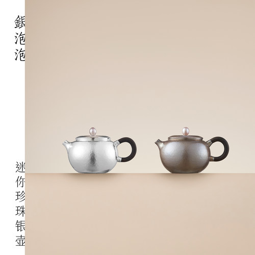 【预售15天】小珍珠迷你银壶泡茶壶55g60cc银泡泡纯手工足银9999