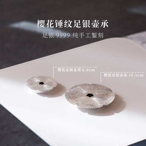 [现货]樱花錾刻锤点壶承盖置搁置 60/30g 直径8.5cm 足银9999茶道