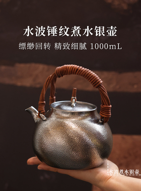 【现货可发】银泡泡【水波】烧水银壶 纯手工330g1200cc 足银9999