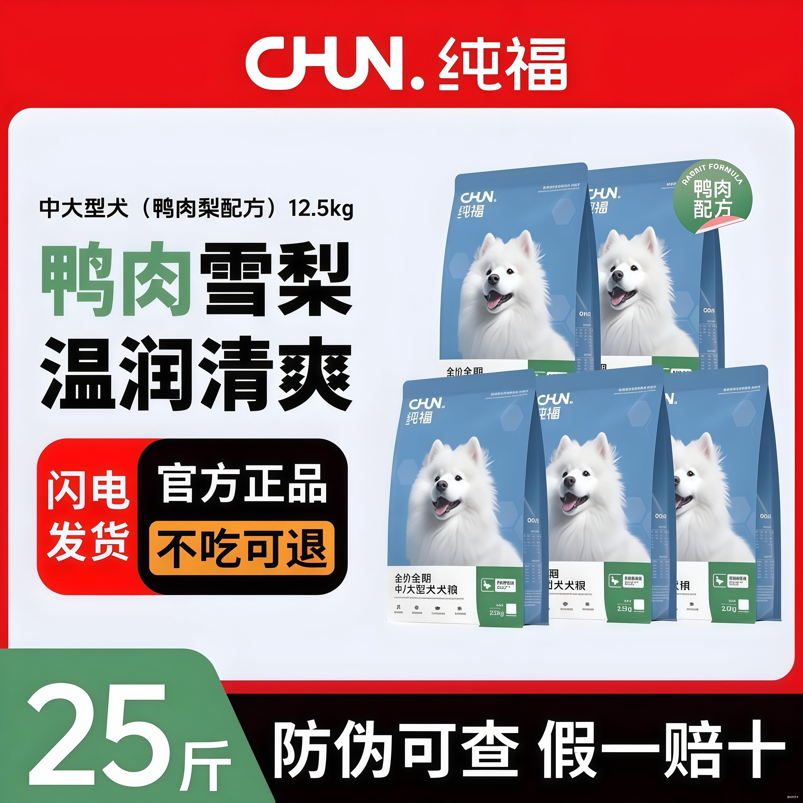 【新品】纯福中大型犬通用酶解鸭肉梨配方狗粮幼犬成犬旗舰店官方,宠物/宠物食品及用品,狗全价膨化粮,淘宝优惠券,粉丝福利购,淘宝优惠卷