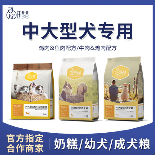 汪爸爸全阶段中大型犬专用狗粮