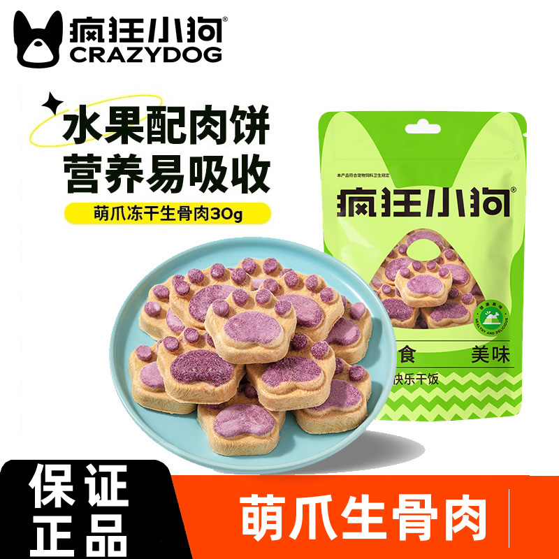 疯狂小狗萌爪冻干生骨肉