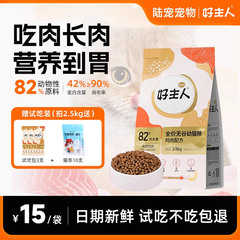 金装好主人成猫幼猫猫粮官方旗舰店含肉量鸡肉无谷高蛋白全价10斤