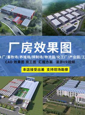 钢结构景观园林工业厂房建筑平面鸟瞰施工效果图文本方案设计制作