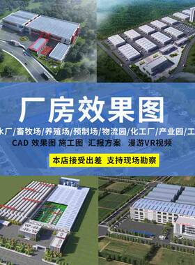 钢结构景观园林工业厂房建筑平面鸟瞰施工效果图文本方案设计制作