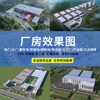 钢结构景观园林工业厂房建筑平面鸟瞰施工效果图文本方案设计制作