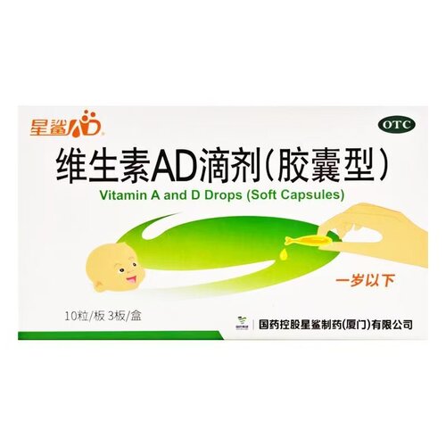 星鲨 维生素AD滴剂(胶囊型）VA1500:VD3 500*10粒*3板