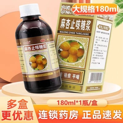 太极麻杏止咳糖浆180ml 支气管炎咳嗽喘息止咳祛痰平喘